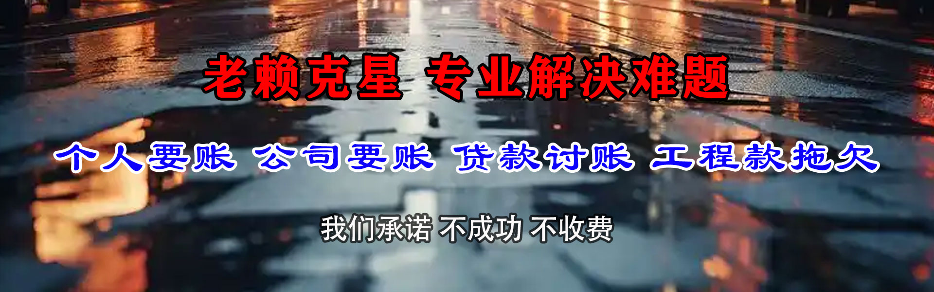 辽源收账公司